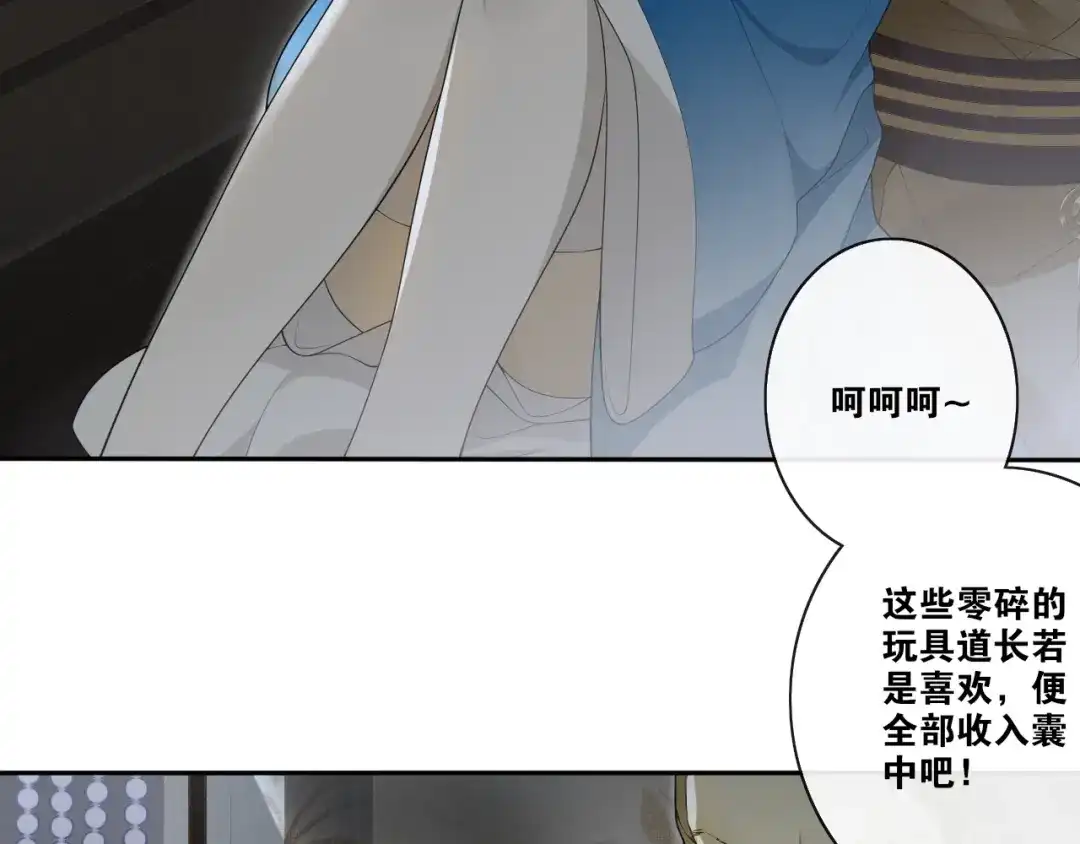 《离尘》第33话 剑与鞘 第83页
