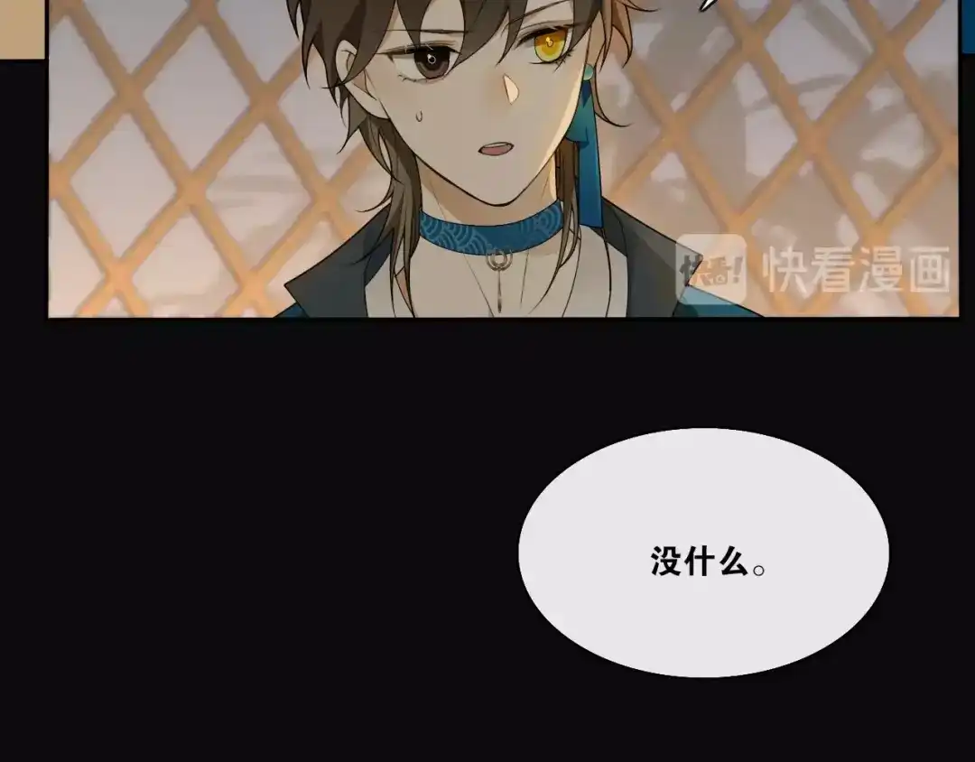 《离尘》第33话 剑与鞘 第68页