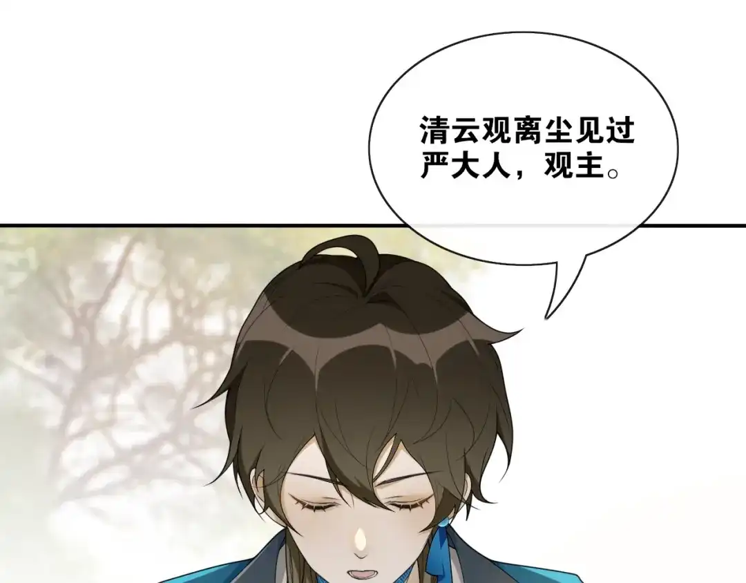 《离尘》第34话 假道长 第49页
