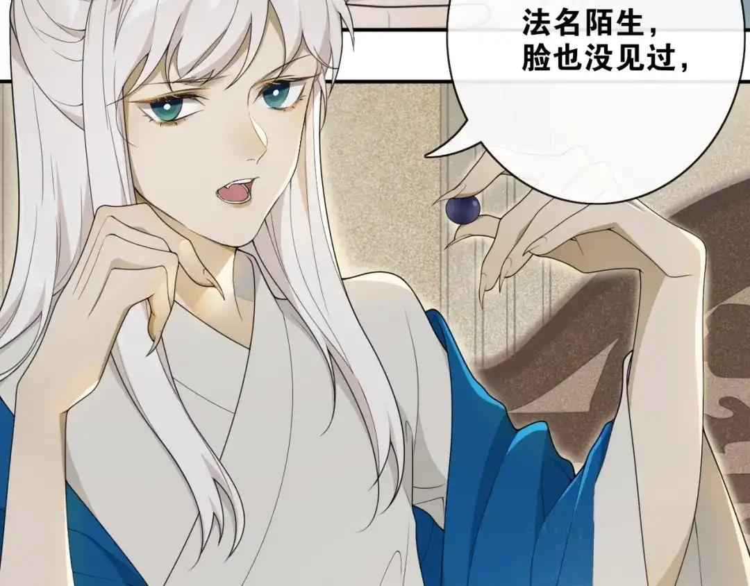 《离尘》第34话 假道长 第55页