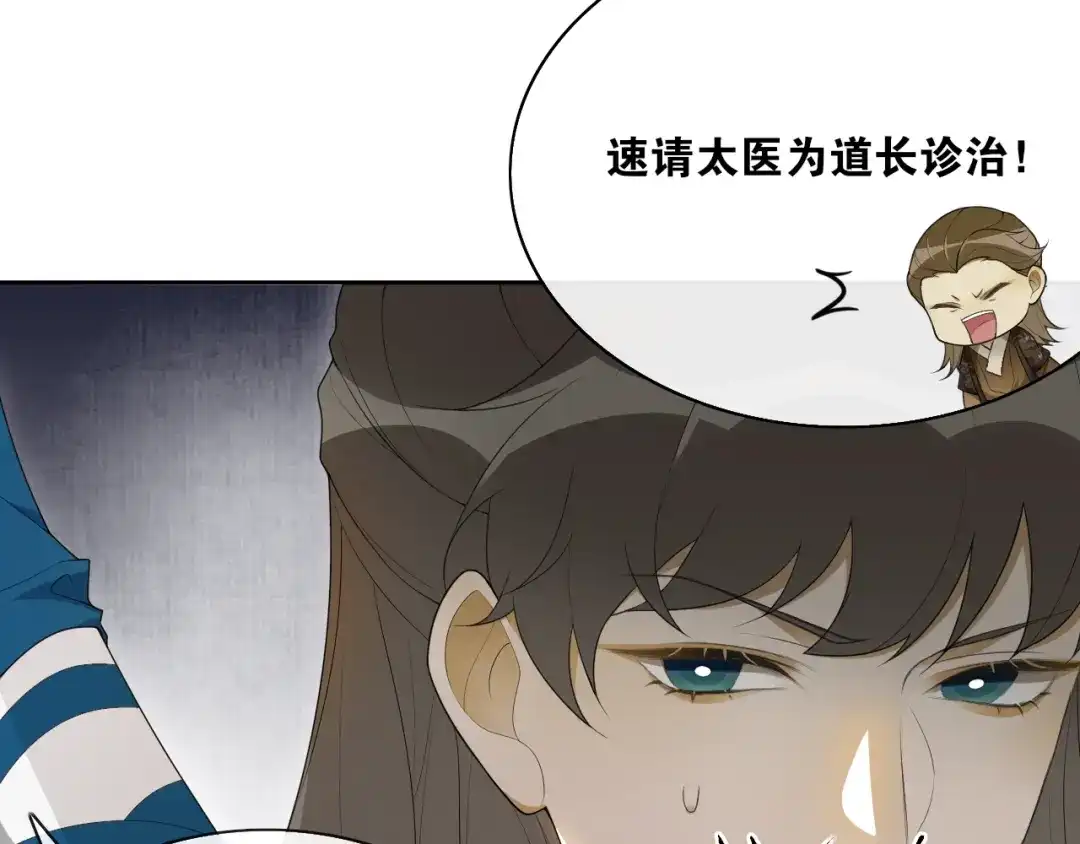 《离尘》第34话 假道长 第72页