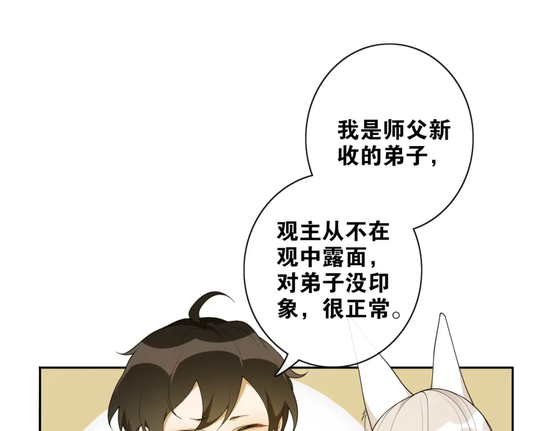 《离尘》第34话 假道长 第58页