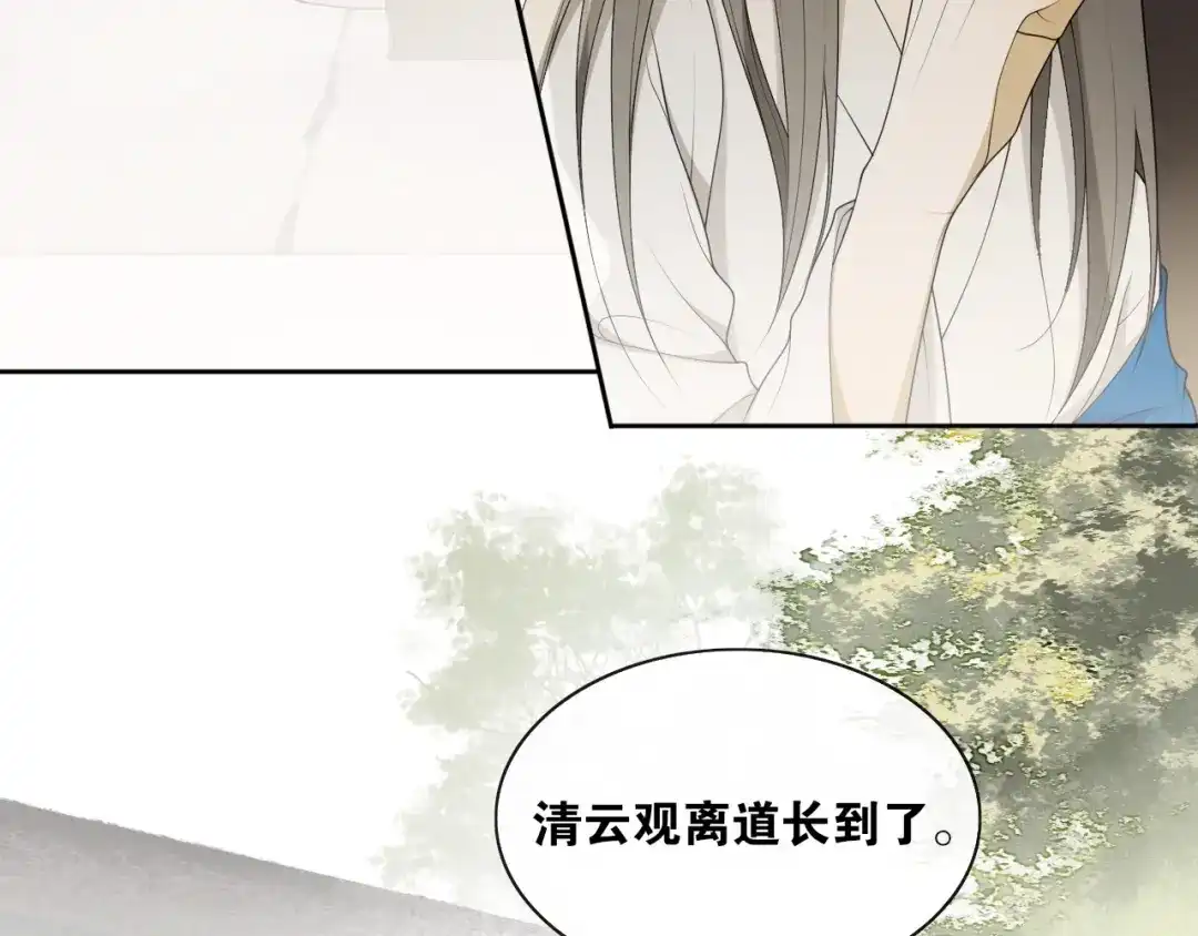 《离尘》第34话 假道长 第37页