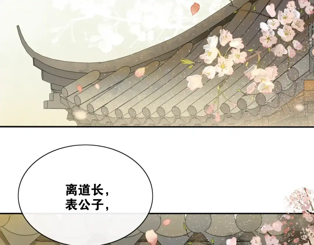 《离尘》第34话 假道长 第14页
