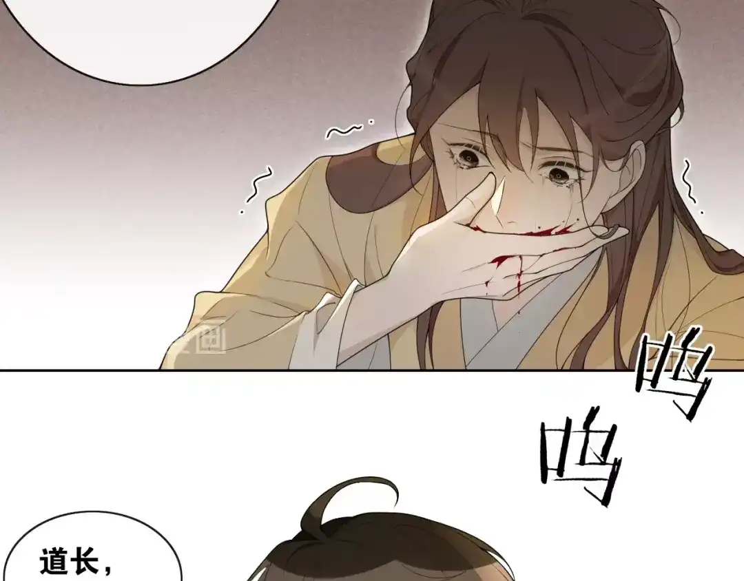 《离尘》第34话 假道长 第46页