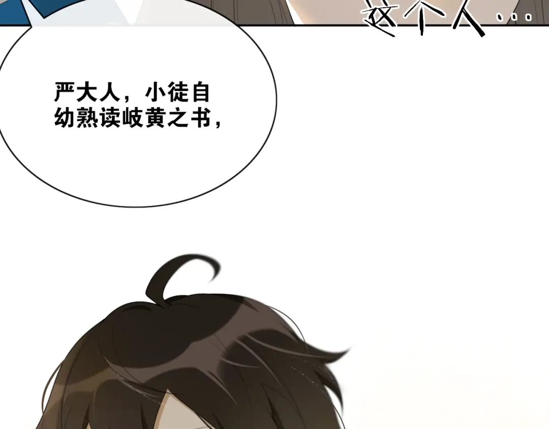 《离尘》第34话 假道长 第73页