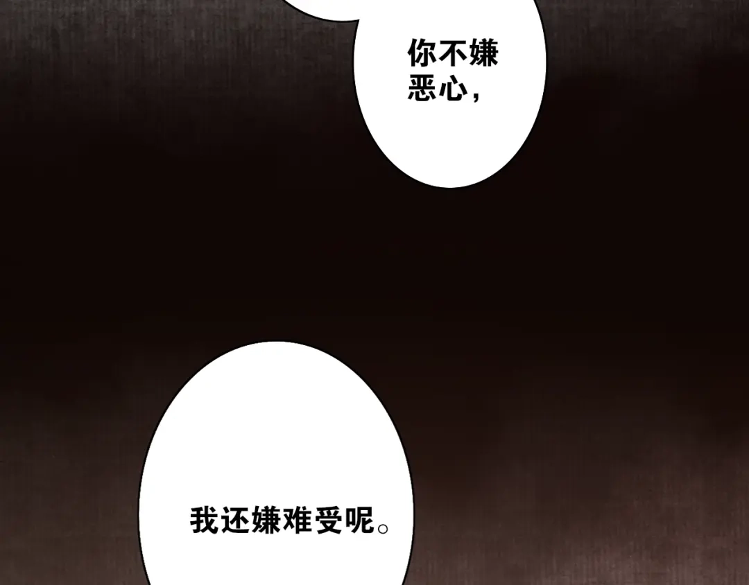 《离尘》第34话 假道长 第4页