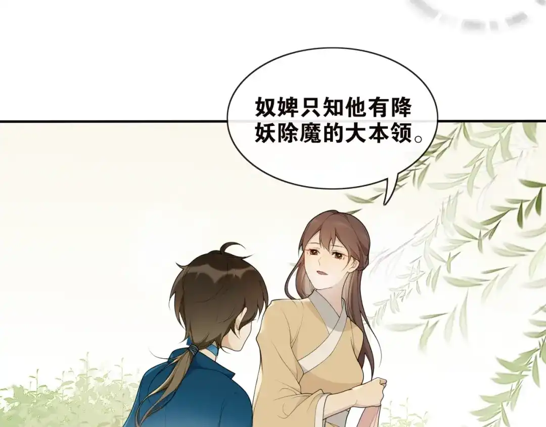 《离尘》第34话 假道长 第29页