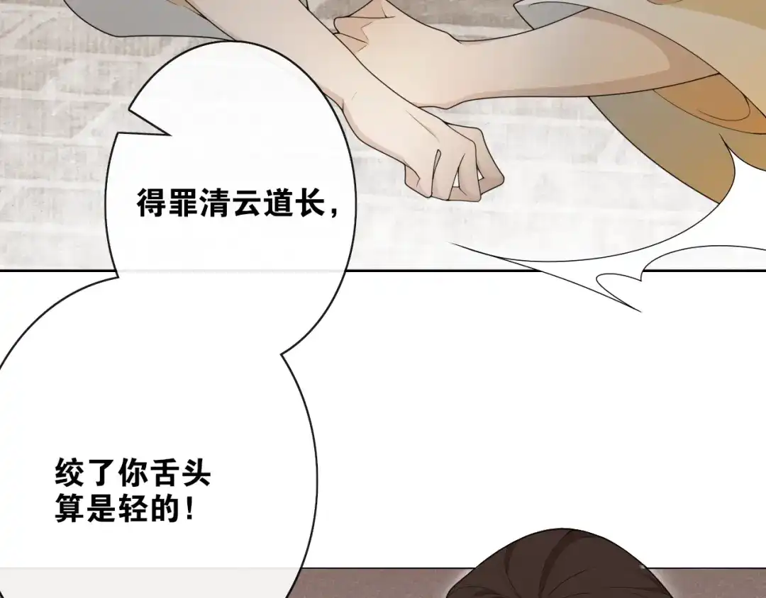 《离尘》第34话 假道长 第45页