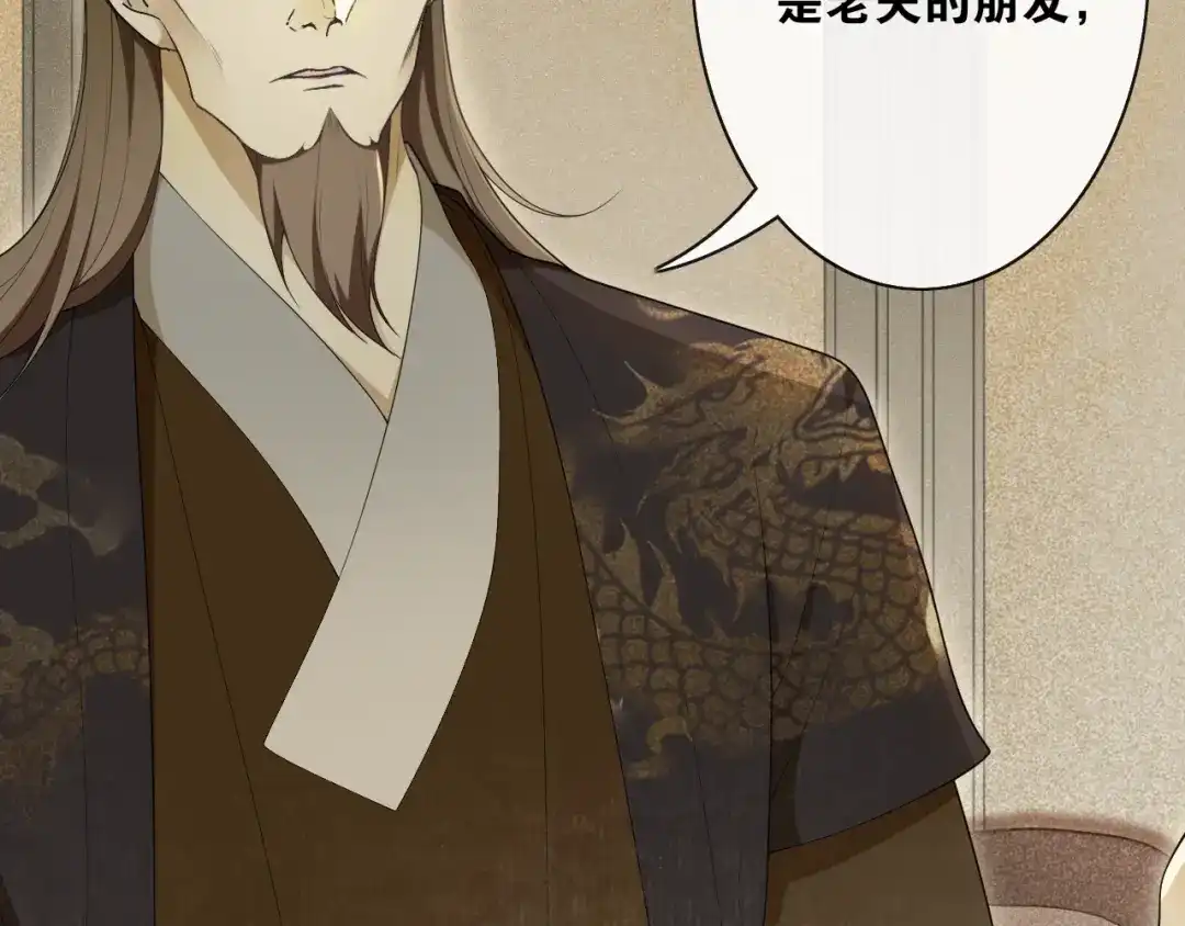 《离尘》第34话 假道长 第51页