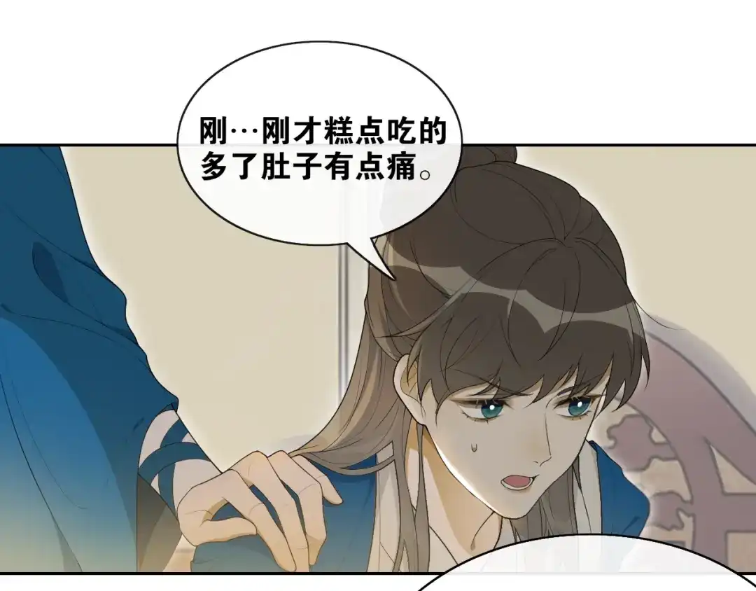 《离尘》第34话 假道长 第71页
