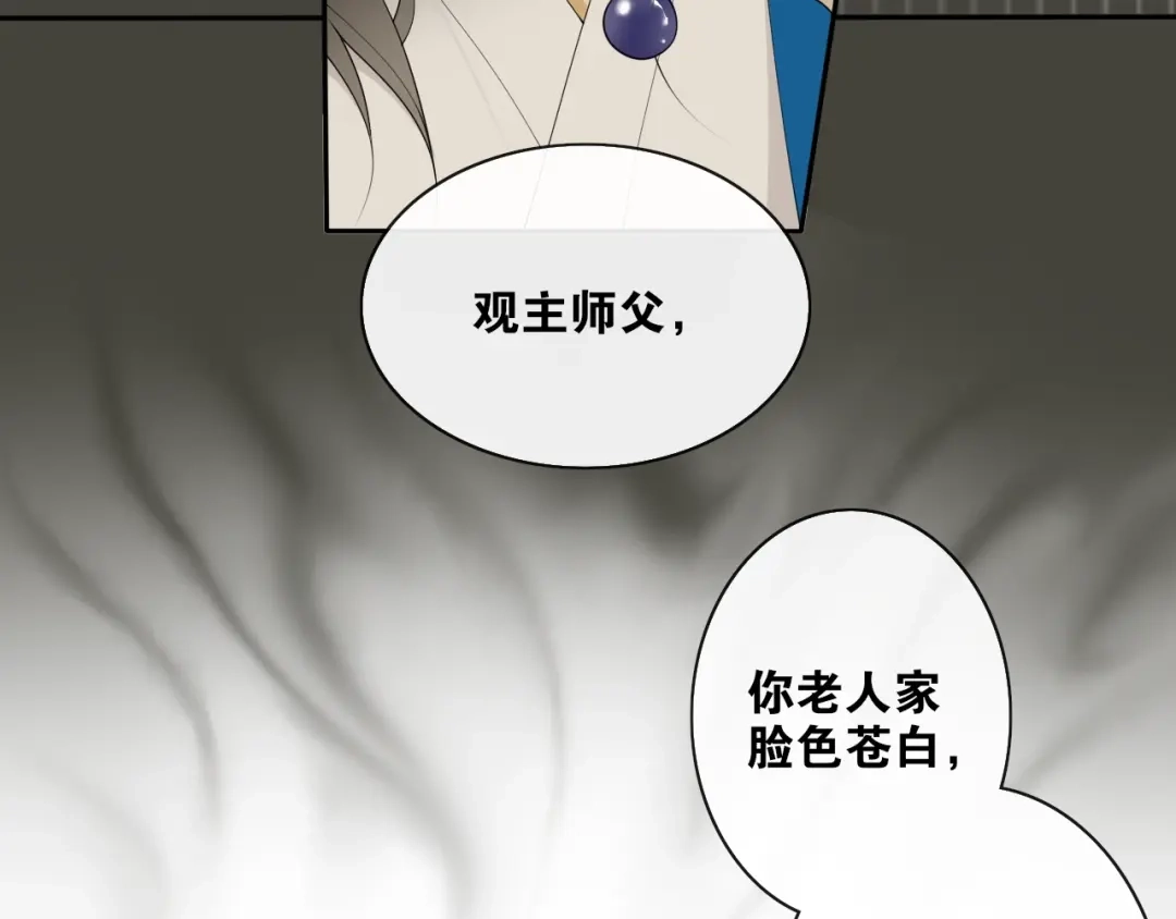 《离尘》第34话 假道长 第68页