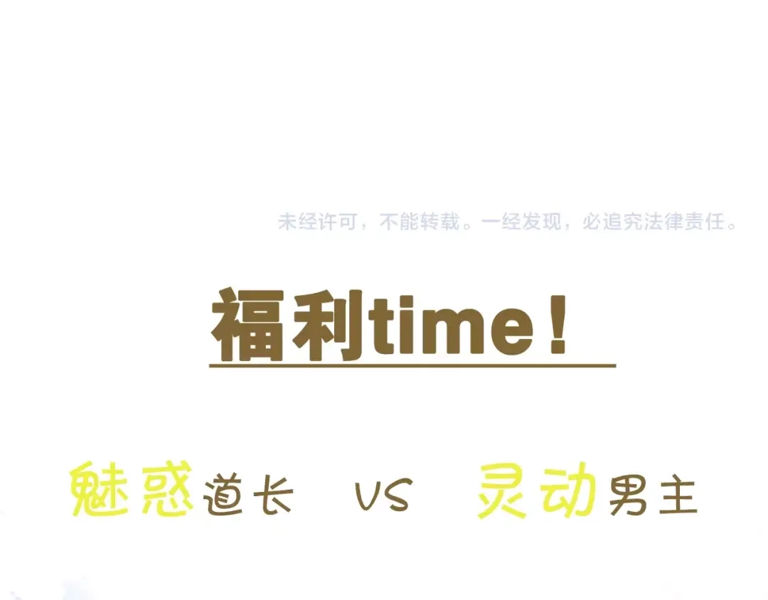 《离尘》第34话 假道长 第78页