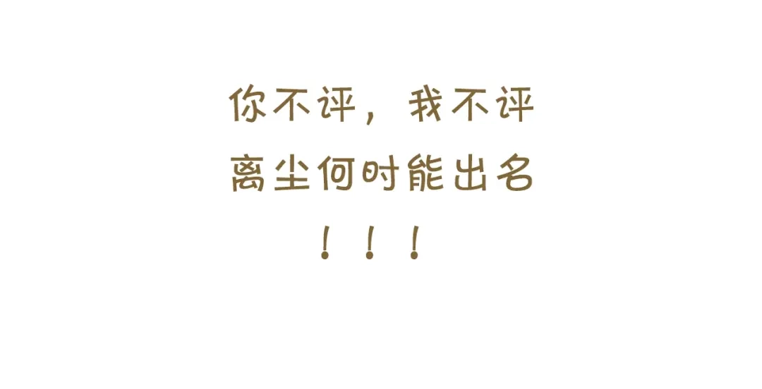 《离尘》第34话 假道长 第84页