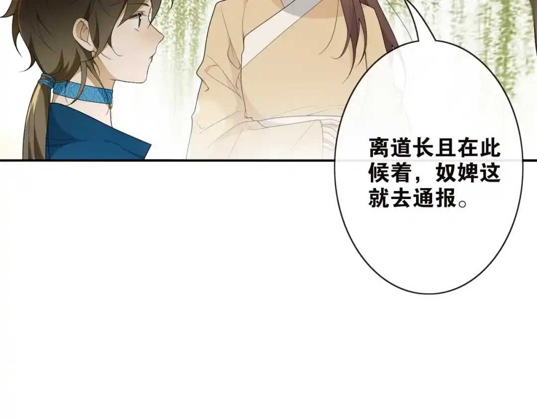 《离尘》第34话 假道长 第32页