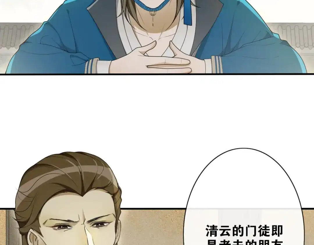 《离尘》第34话 假道长 第50页