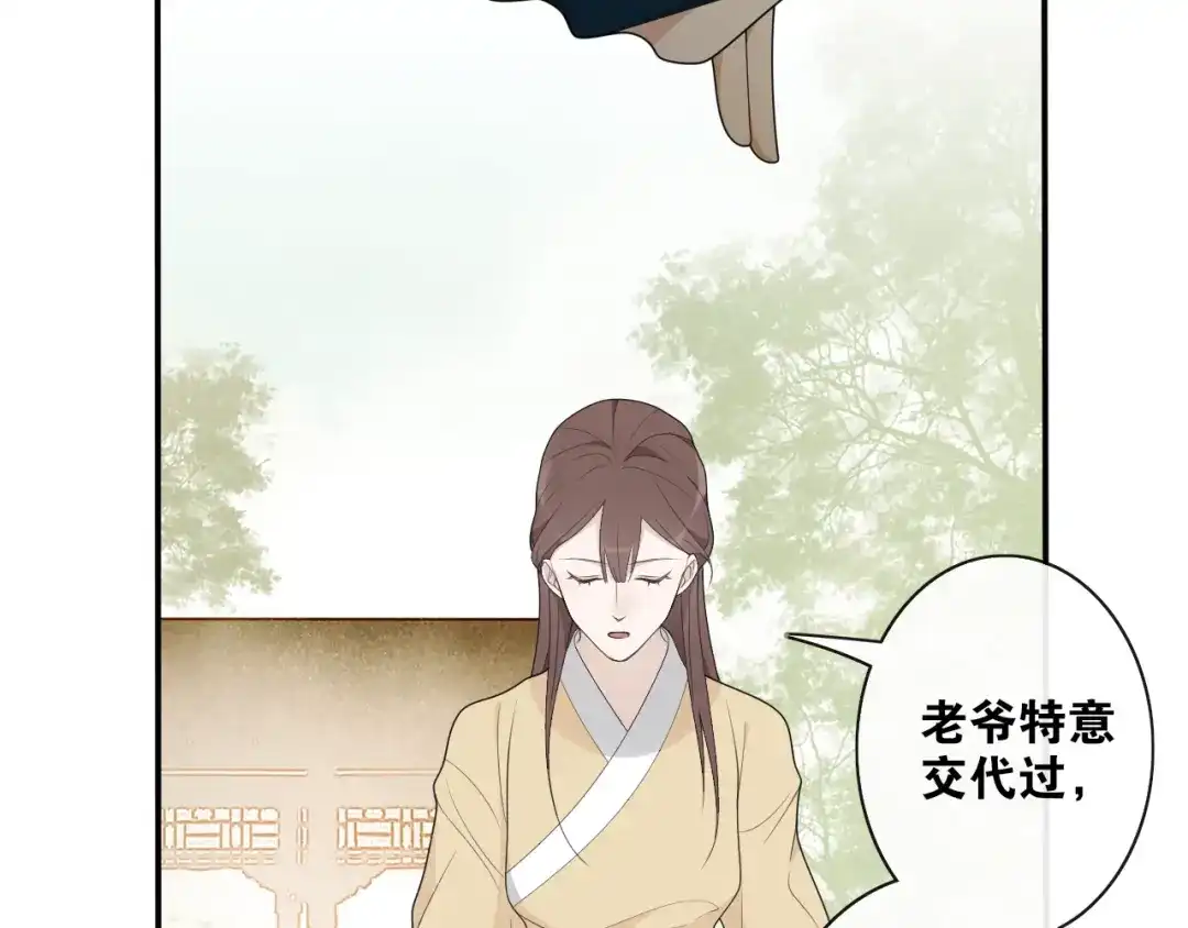 《离尘》第34话 假道长 第22页