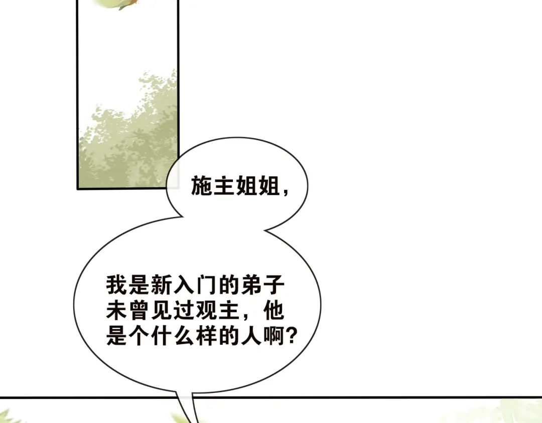 《离尘》第34话 假道长 第27页