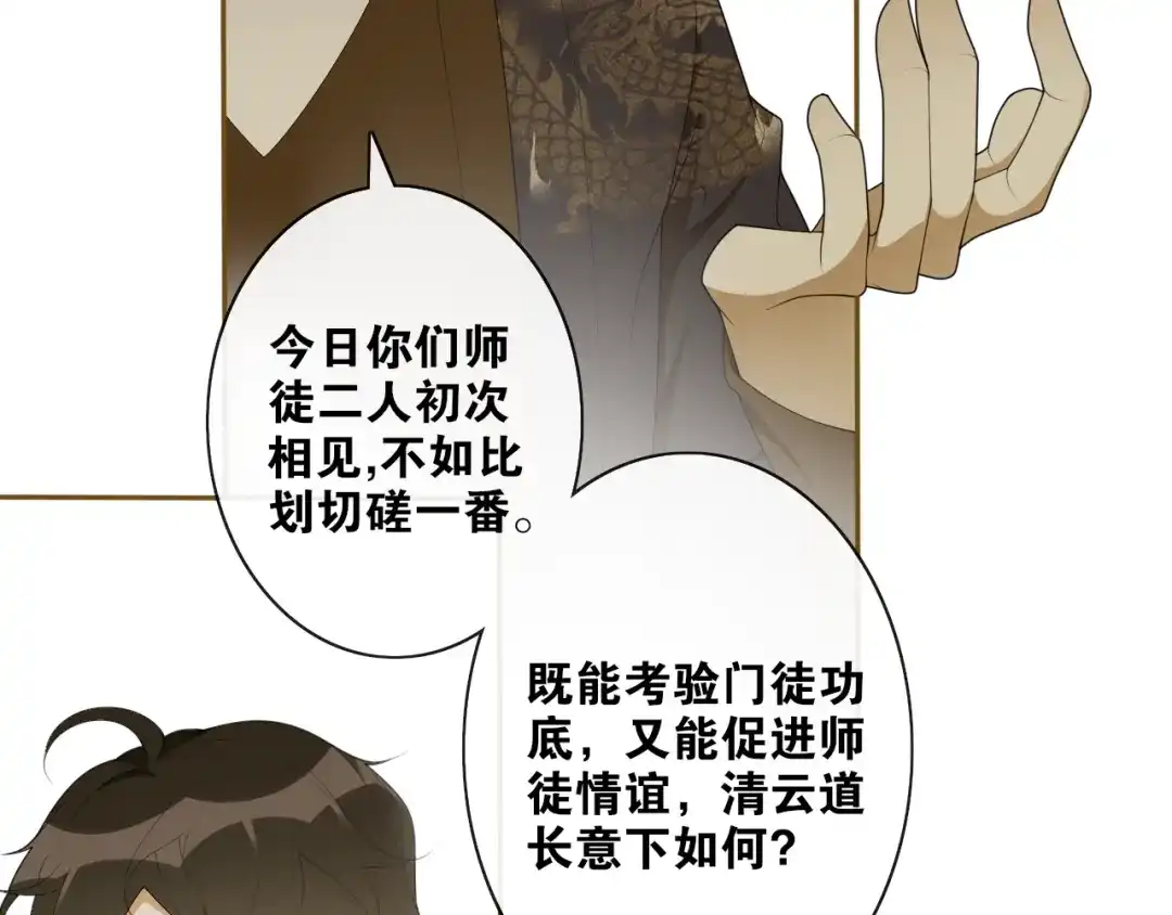 《离尘》第34话 假道长 第64页