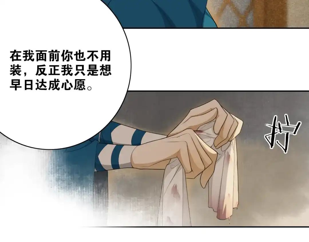 《离尘》第34话 假道长 第10页
