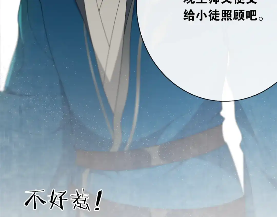 《离尘》第34话 假道长 第75页