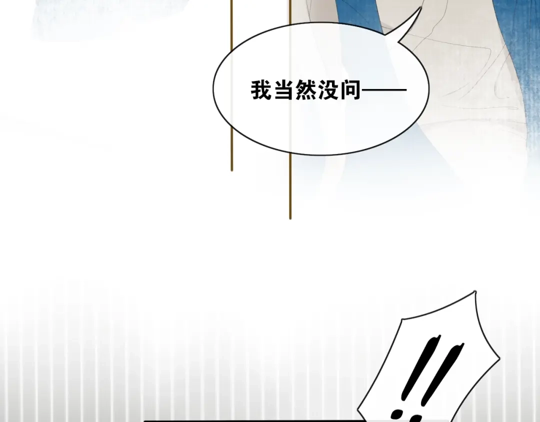 《离尘》第34话 假道长 第66页
