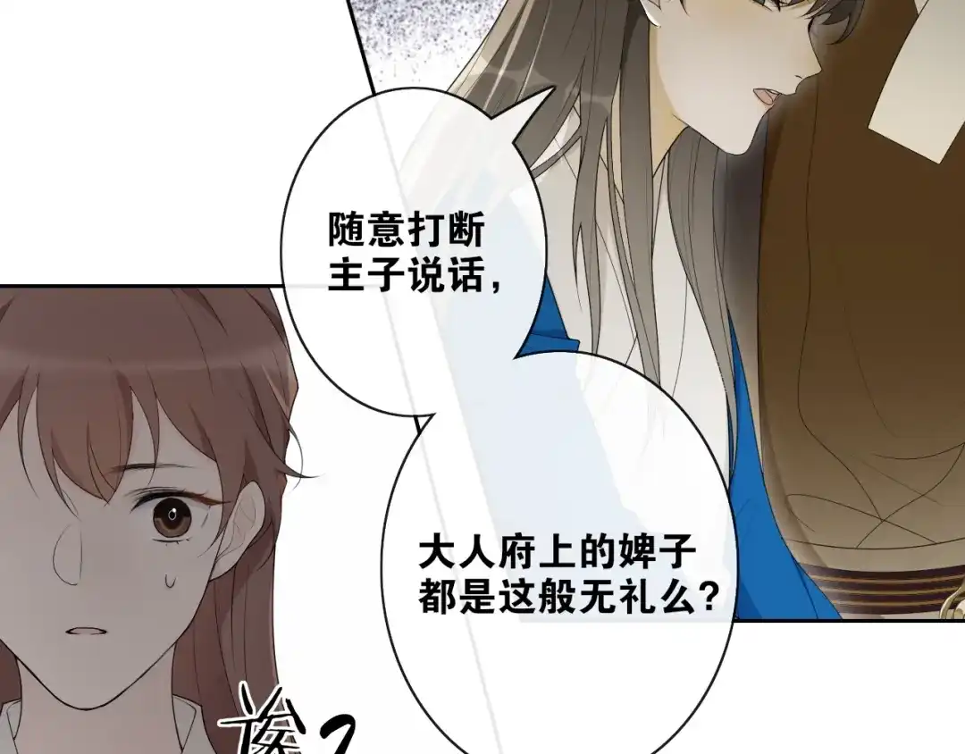 《离尘》第34话 假道长 第40页