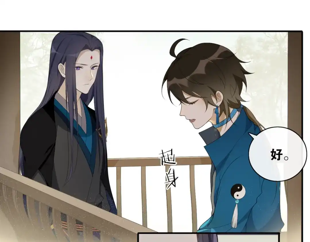 《离尘》第34话 假道长 第19页