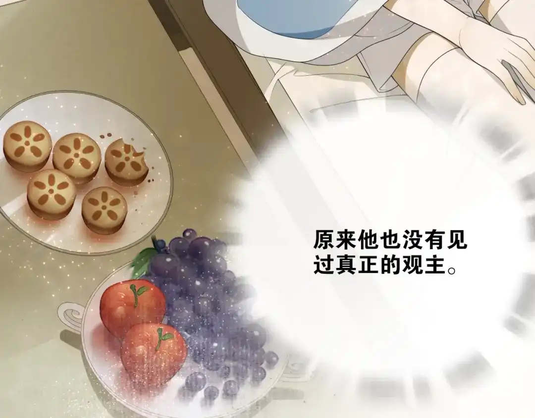 《离尘》第34话 假道长 第61页
