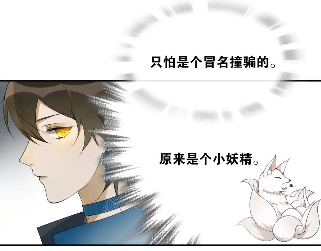 《离尘》第34话 假道长 第57页