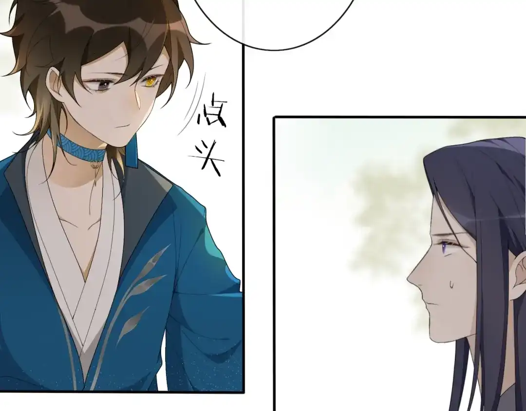 《离尘》第34话 假道长 第24页