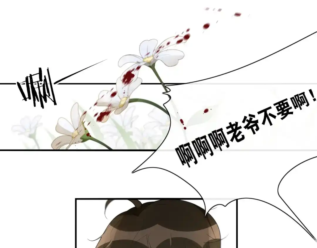 《离尘》第34话 假道长 第42页