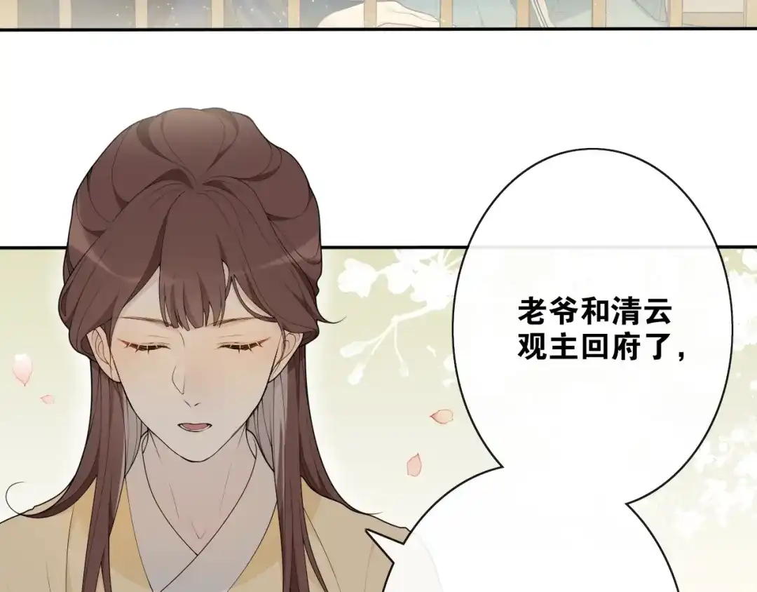 《离尘》第34话 假道长 第17页