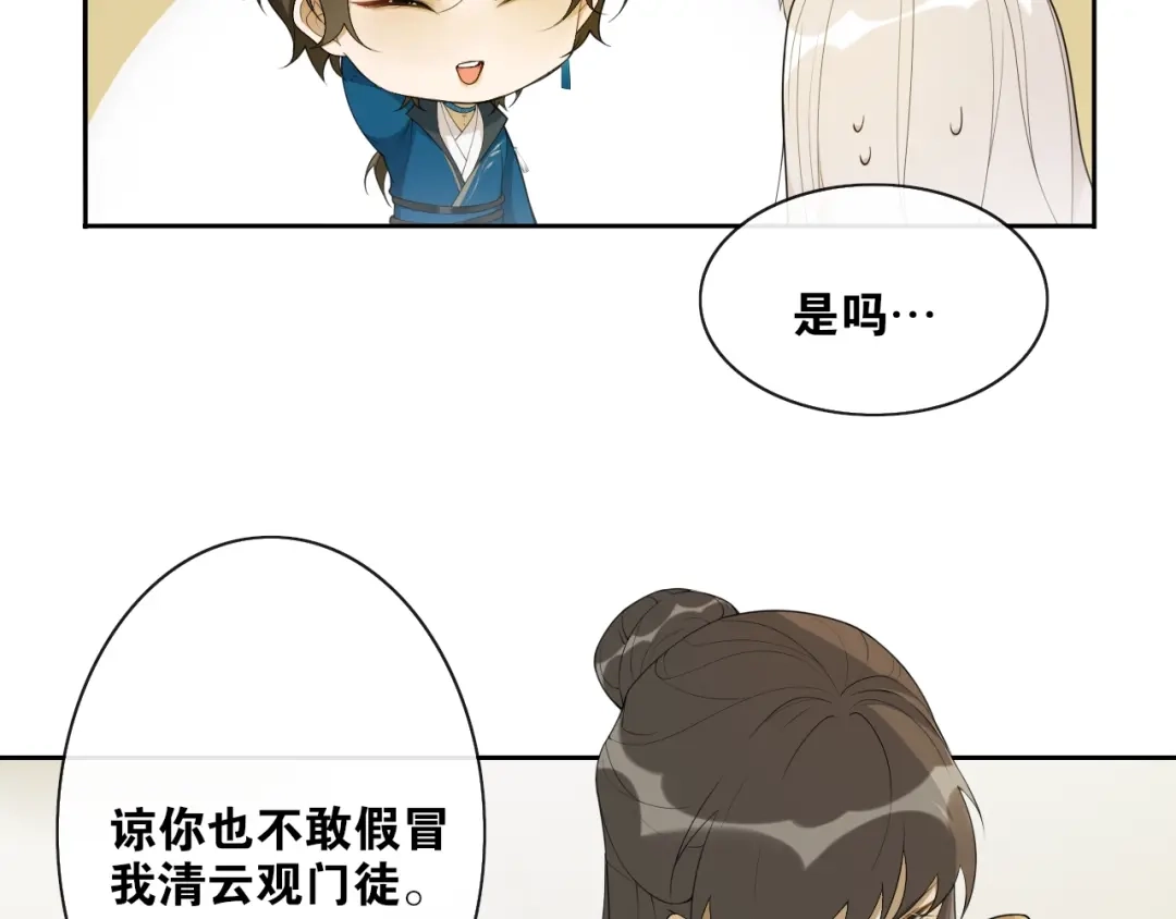 《离尘》第34话 假道长 第59页