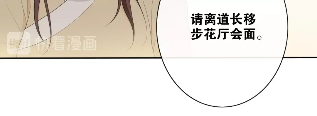 《离尘》第34话 假道长 第18页