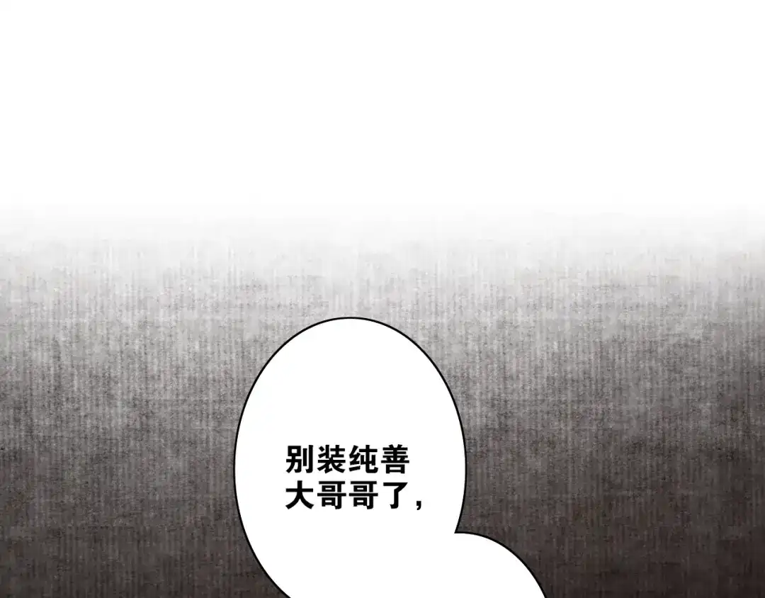 《离尘》第34话 假道长 第3页