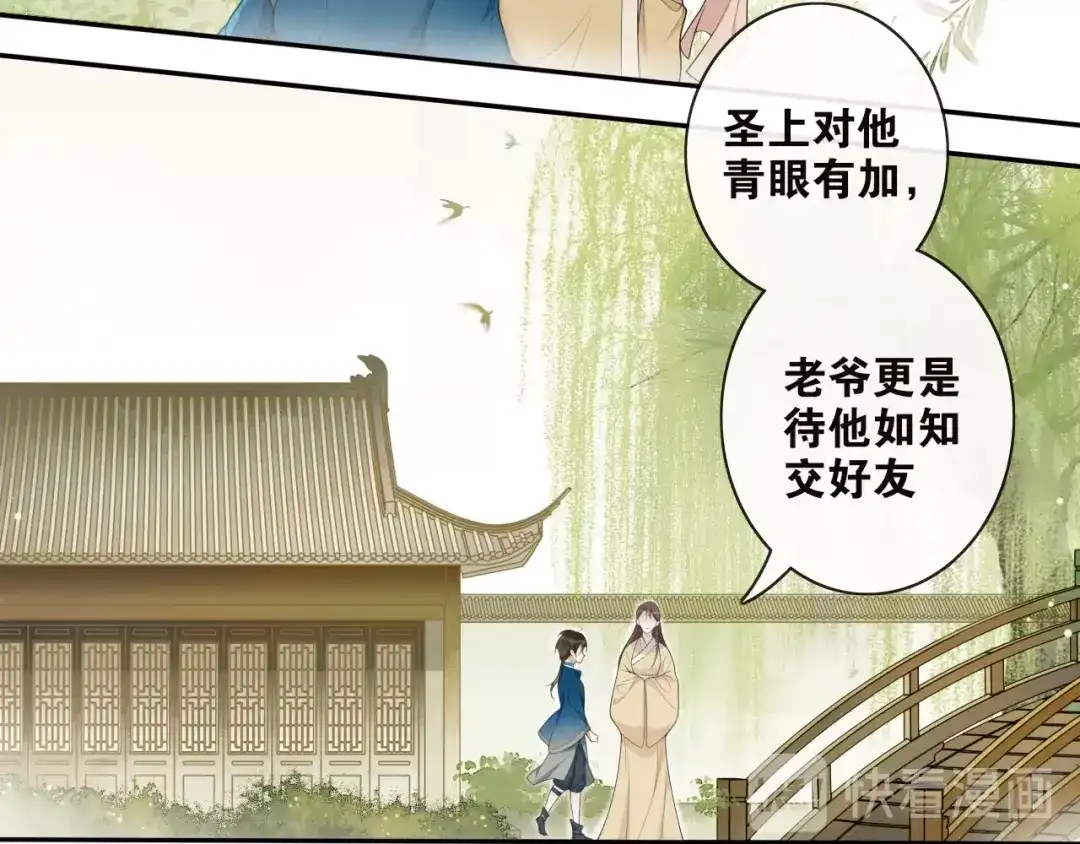 《离尘》第34话 假道长 第30页