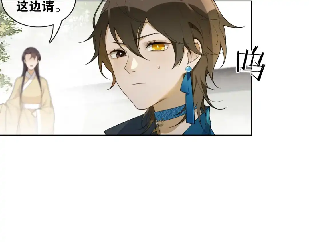 《离尘》第34话 假道长 第47页