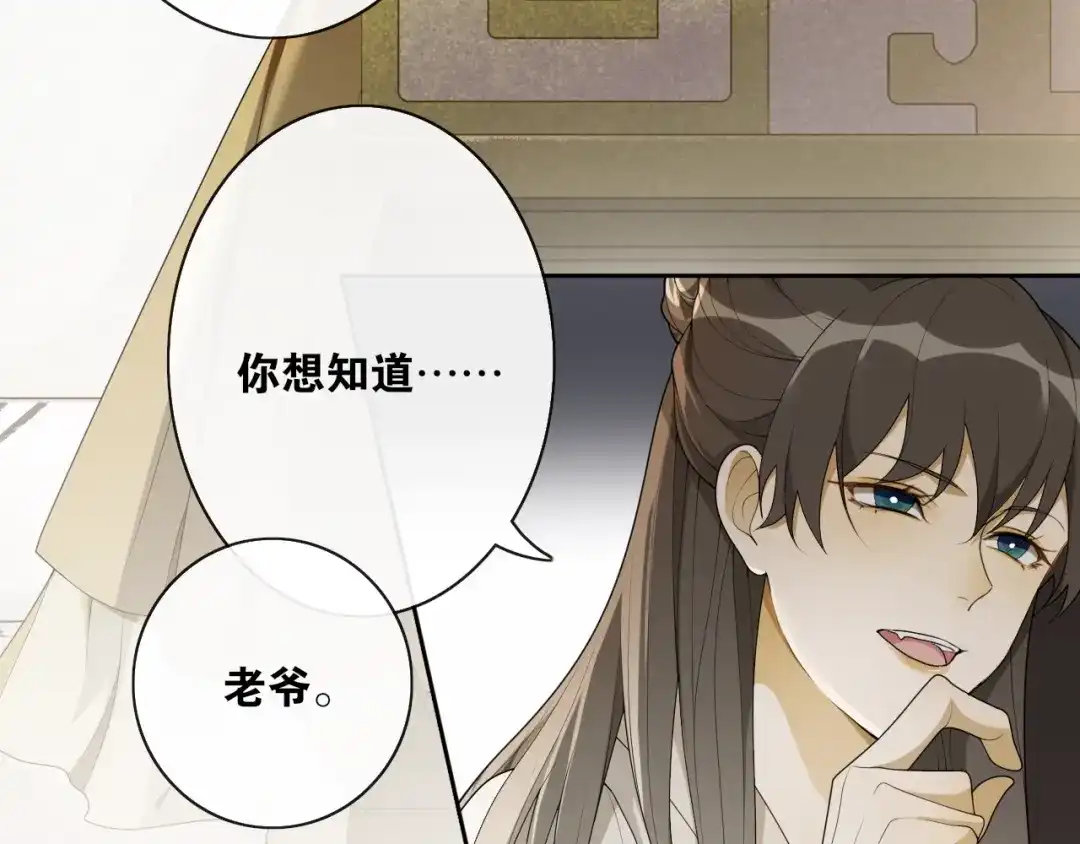 《离尘》第34话 假道长 第36页