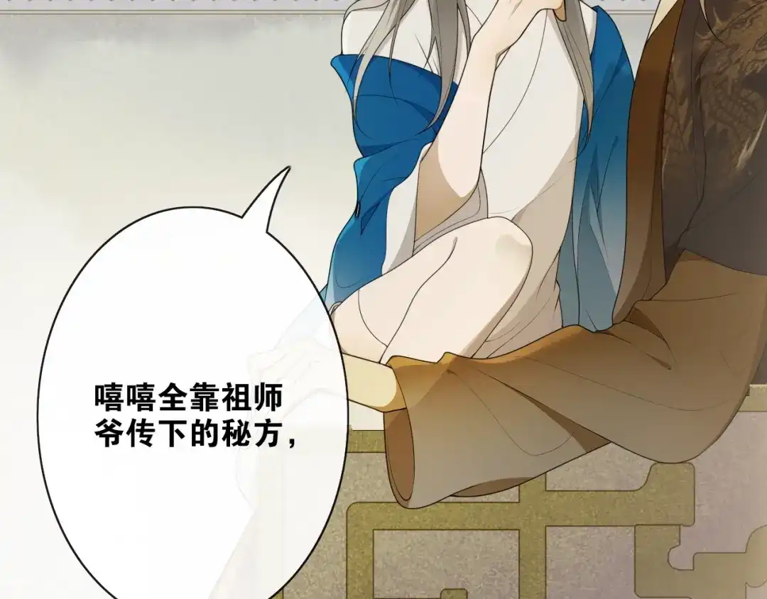 《离尘》第34话 假道长 第35页