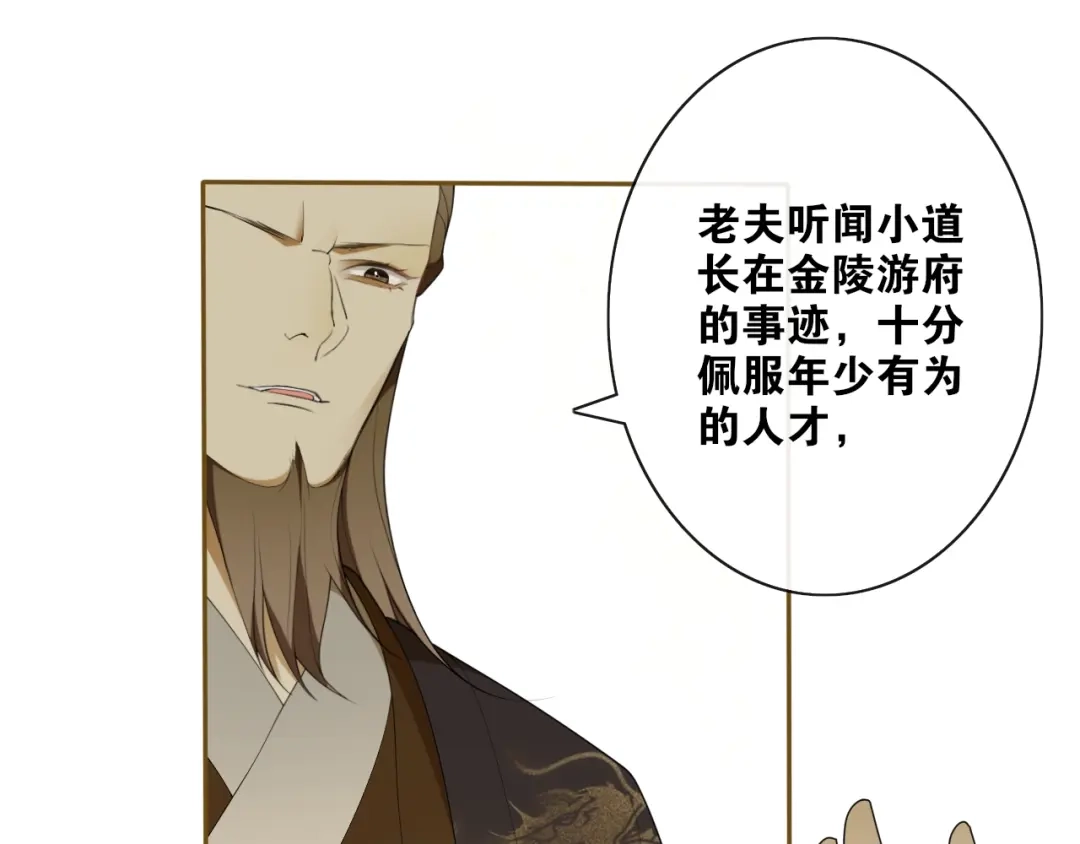 《离尘》第34话 假道长 第63页