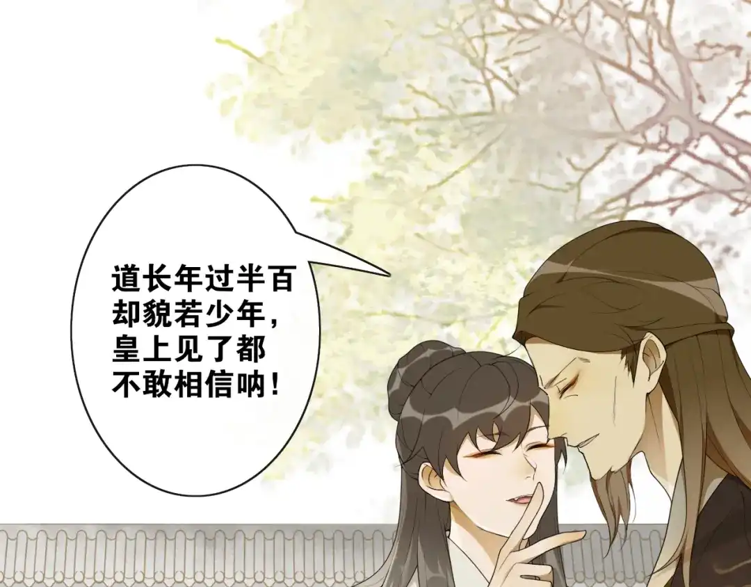 《离尘》第34话 假道长 第34页