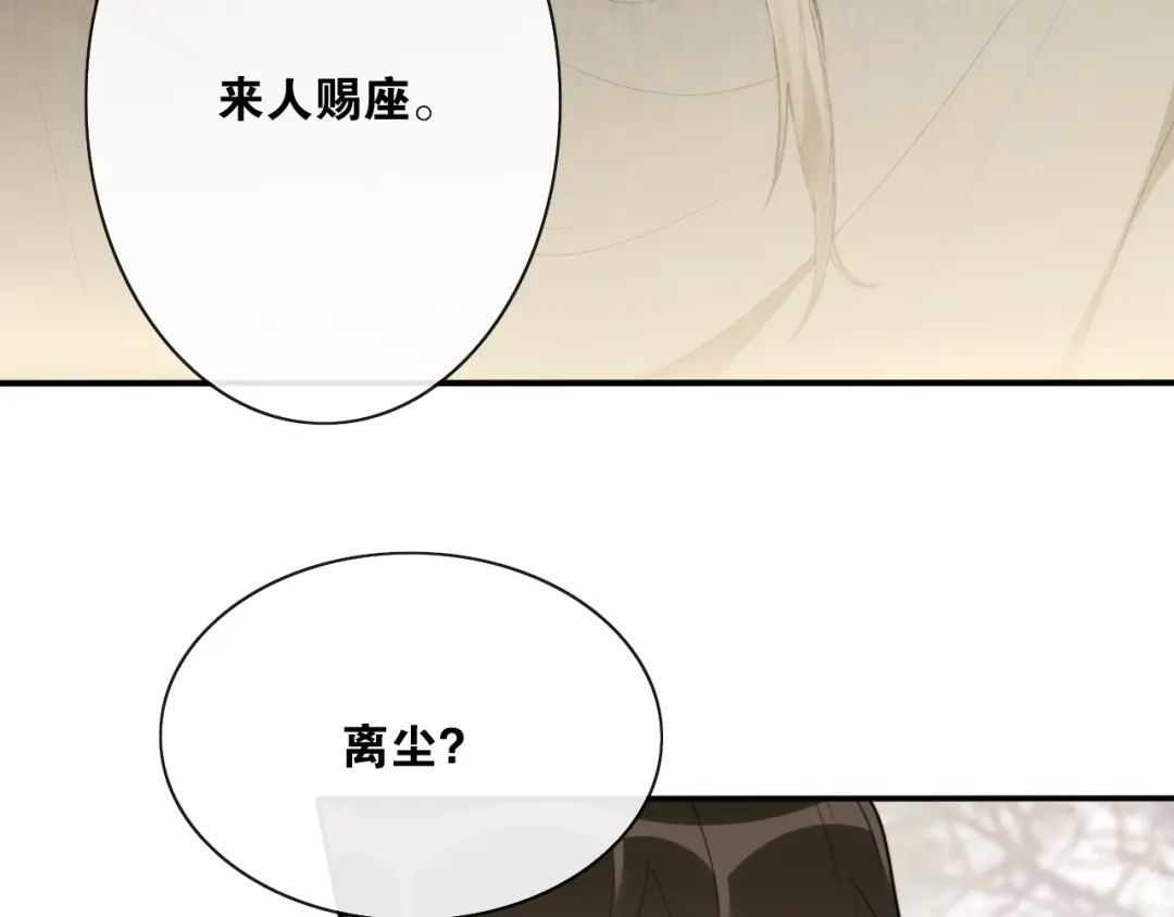《离尘》第34话 假道长 第53页