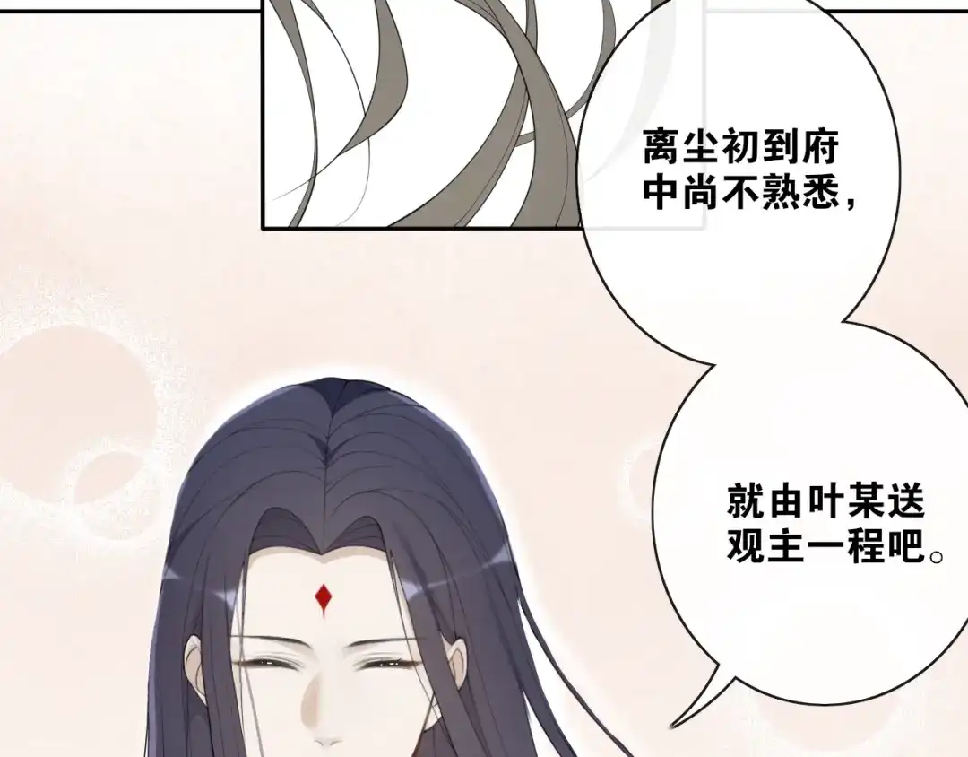 《离尘》第35话 中招了？ 第18页