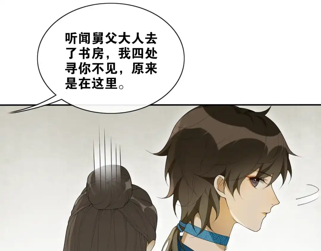 《离尘》第35话 中招了？ 第7页