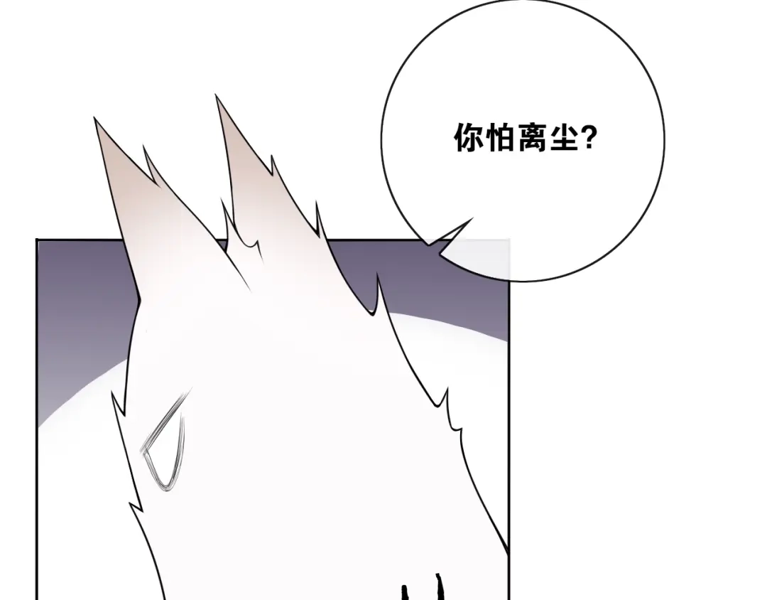 《离尘》第35话 中招了？ 第51页