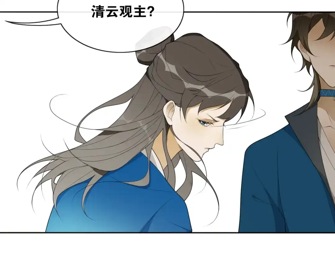 《离尘》第35话 中招了？ 第12页