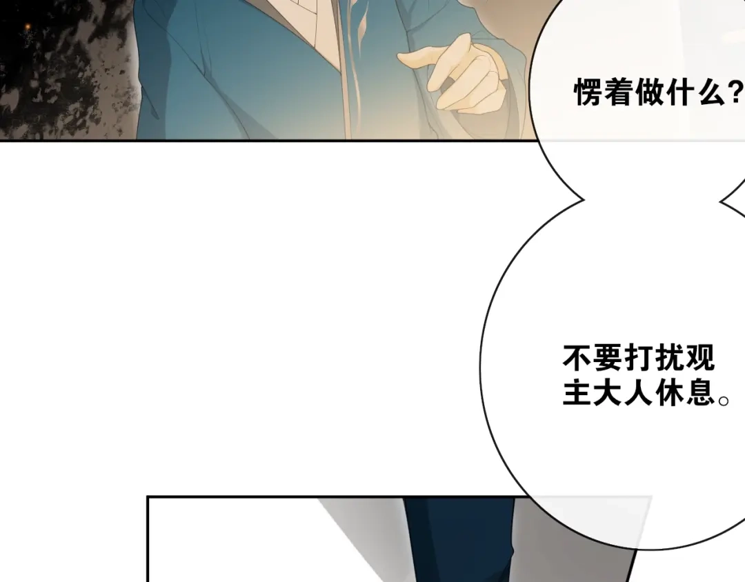 《离尘》第35话 中招了？ 第36页