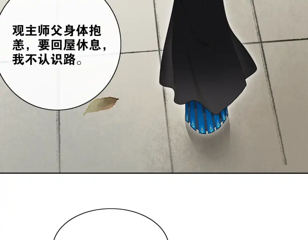 《离尘》第35话 中招了？ 第11页