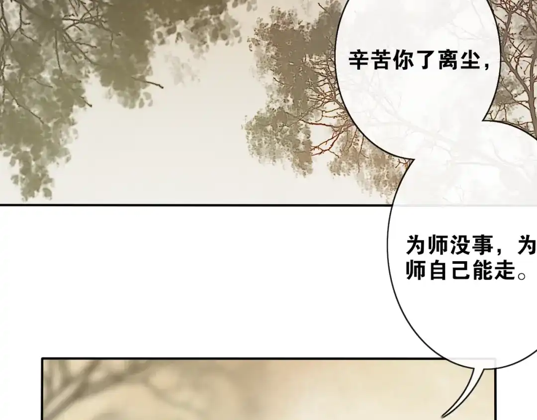 《离尘》第35话 中招了？ 第3页